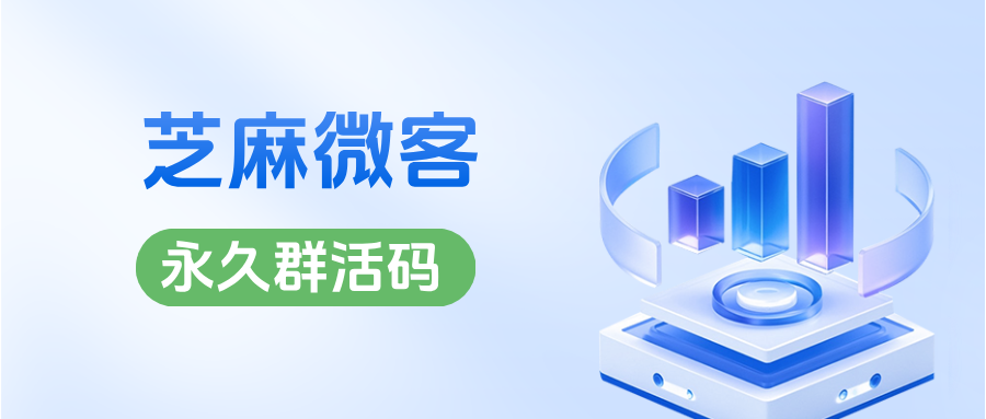 企微群活码如何设置入群退群打标签？永久群活码应用场景分析