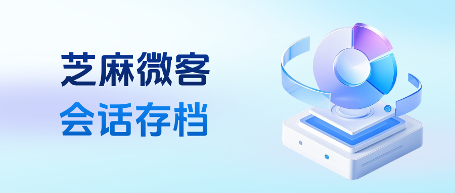 企微【会话存档】功能在哪里查看?会话存档用哪家比较好?