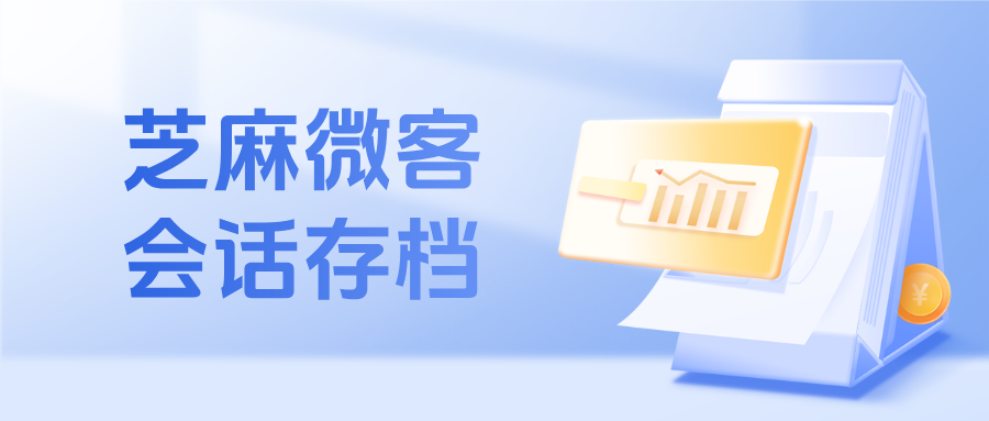 企微管理员能看到员工撤回的聊天记录吗?会话存档员工回复率统计