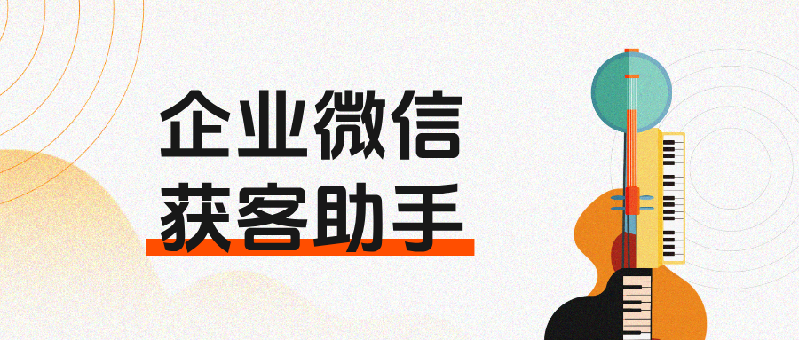 企微【获客助手】要花钱吗？企微获客助手怎么申请使用？