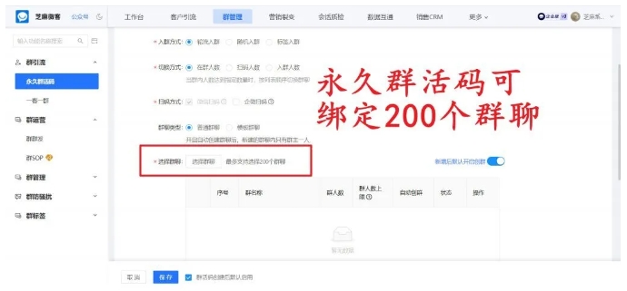 企微原生群码不够用？芝麻微客永久活码，绑定200群、永不过期，还能精准统计渠道效果