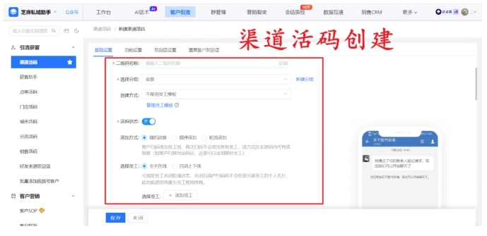  从“盲人摸象”到精准决策，芝麻微客渠道活码破解企微客户来源统计痛点