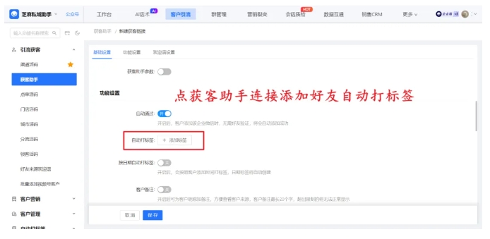 企微手动打标太低效？芝麻微客5种自动打标方法，手把手教你精准管客户