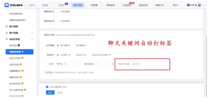 企微手动打标太低效？芝麻微客5种自动打标方法，手把手教你精准管客户