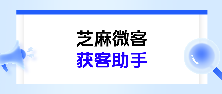 企微【获客助手】如何设置自动回复？获客助手操作指南