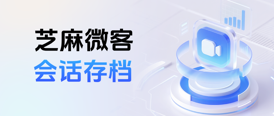 企微【会话存档】如何防止员工私单飞单？会话存档敏感词提醒在哪里设置？