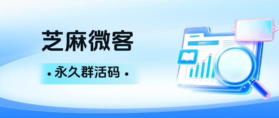 企微群活码如何设置入/退群打标签？永久群活码如何创建？