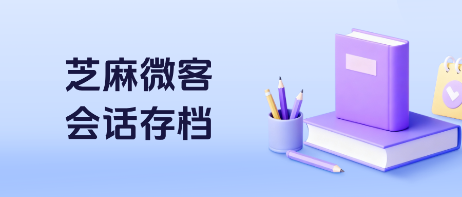 企微【会话存档】在哪里设置员工未回复提醒？会话存档2025最新收费标准