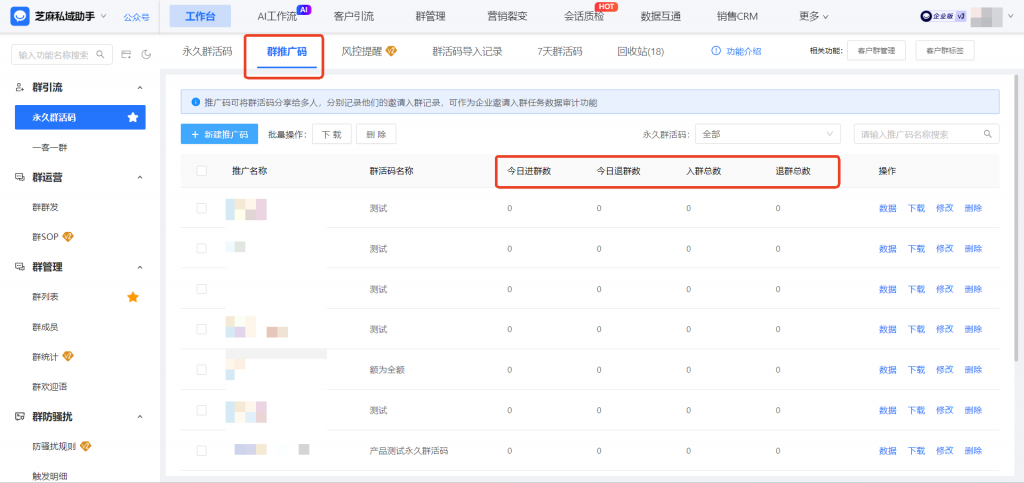企微【群推广码】是什么意思?有什么优势?群推广码适用于哪些行业?
