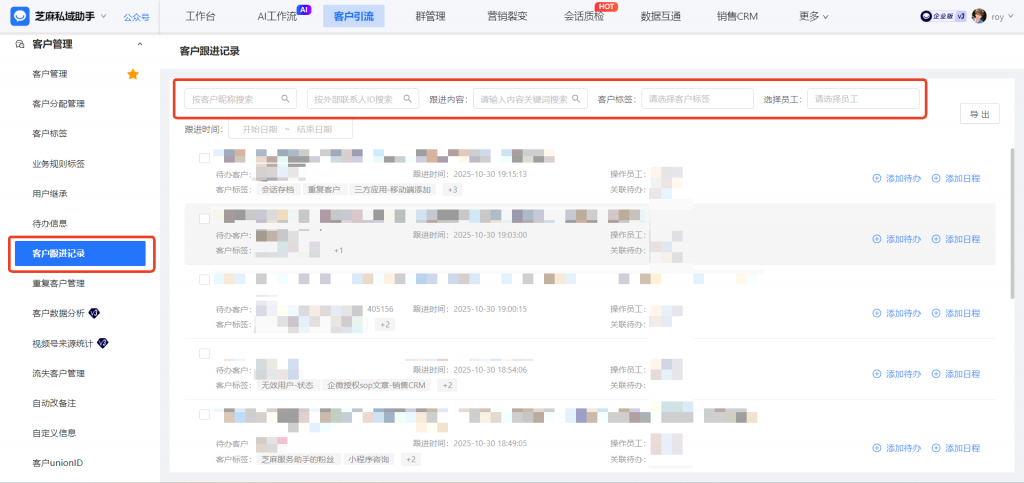 企业微信在哪里查看客户跟进记录?客户跟进记录有哪些内容?