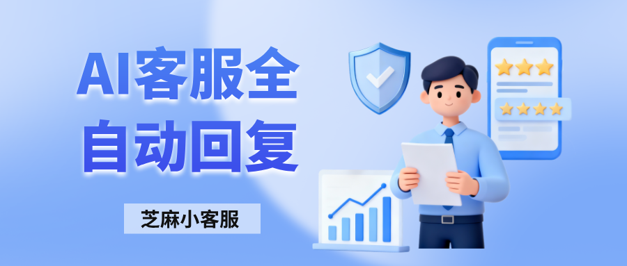 AI客服怎么搭建?客服系统如何实现AI全自动回复?