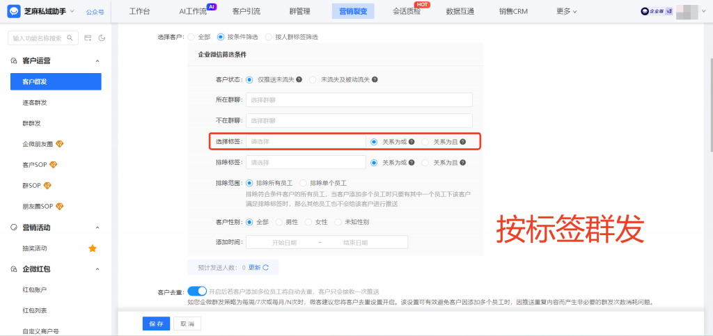 企微可以根据标签给客户群发消息吗?企微最新群发次数限制是多少?
