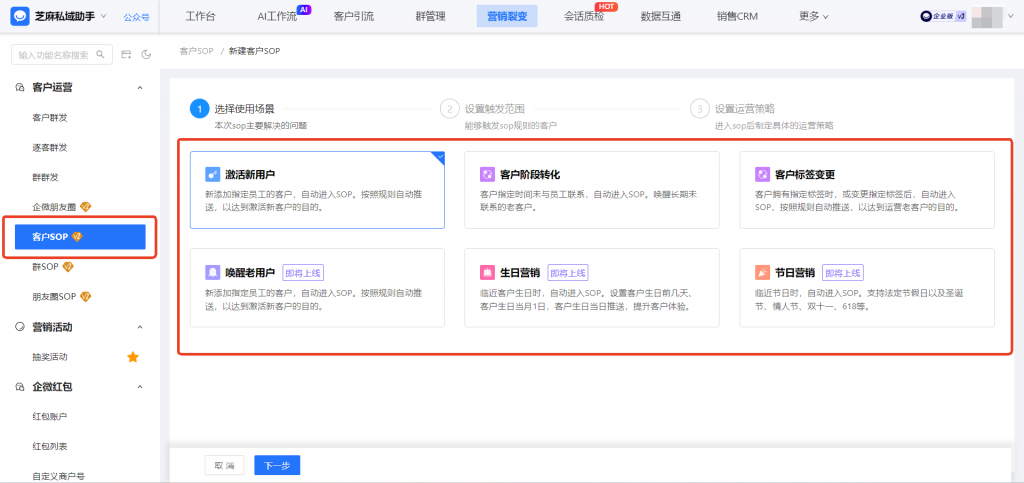 企微SOP是什么意思？如何用企微SOP做自动化营销?