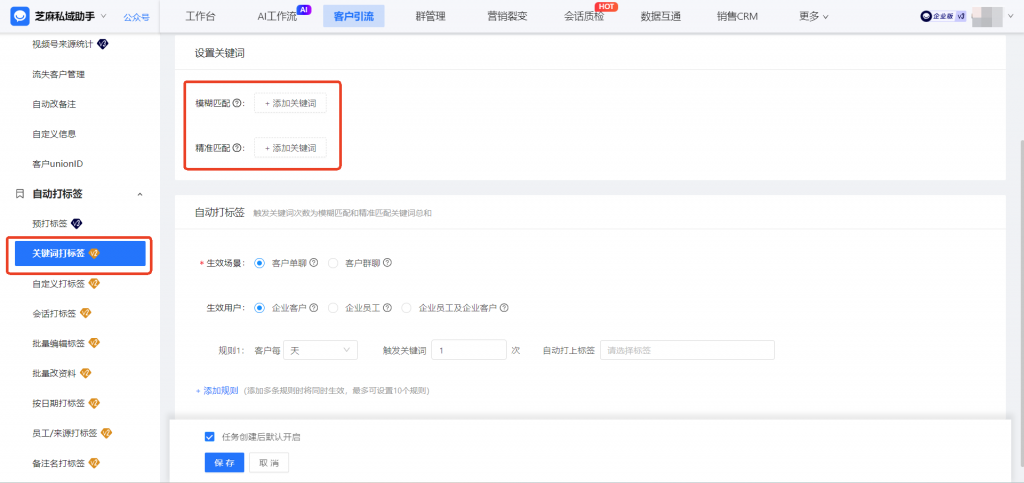 企业微信能设置根据关键词给客户打标签吗？【关键词打标签】使用指南