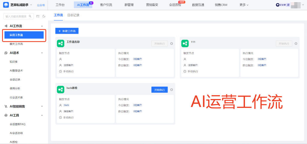 企业微信AI怎么用？【运营工作流】助力企业优化客户体验，实现精准营销