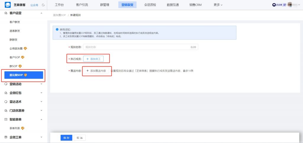 企业微信如何设置批量定时发朋友圈？企微朋友圈SOP怎么使用？