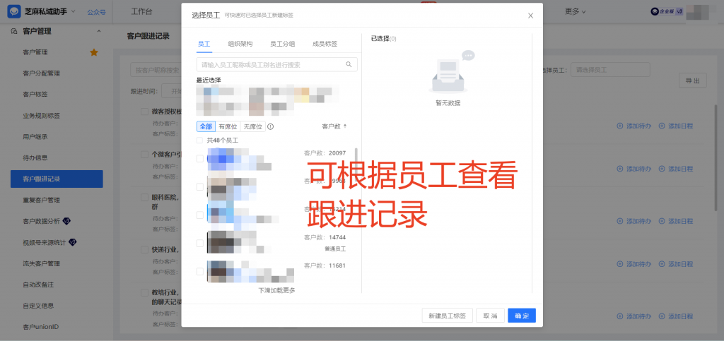 企业微信在哪里查看客户跟进记录?客户跟进记录有哪些内容?