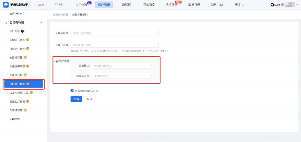 企业微信如何设置通过日期自动给客户打标签？