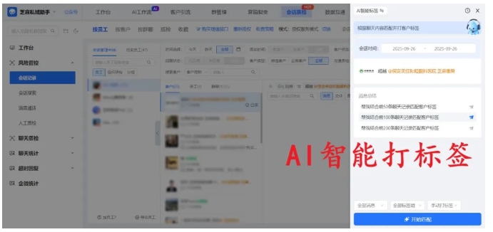 企微打标总出错？芝麻微客AI读懂对话情绪，客户画像多维度自动生成