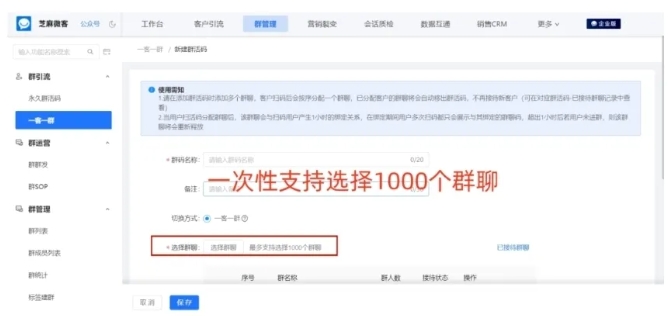 普通企微群留不住客户？芝麻微客一客一群“铁三角服务”，升学机构续费率提22%