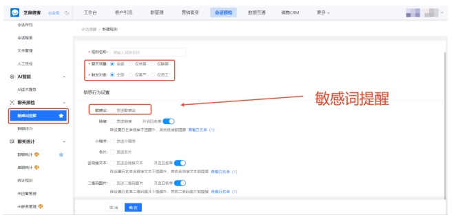  企微会话存档怎么防员工飞单？芝麻微客案例，截获私单消息，保住百万家具订单