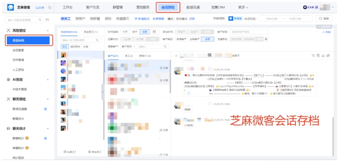  别再卡壳企微会话存档开通！芝麻微客2步流程，小白也能上手