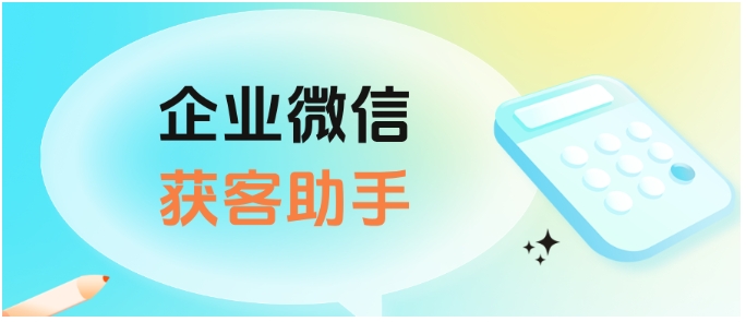 告别二维码！芝麻微客获客助手用链接引流，还能跨主体锁客