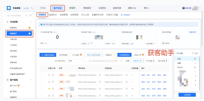 告别二维码！芝麻微客获客助手用链接引流，还能跨主体锁客