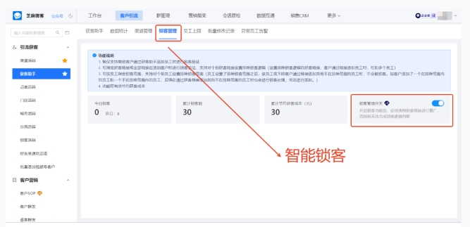 告别二维码！芝麻微客获客助手用链接引流，还能跨主体锁客