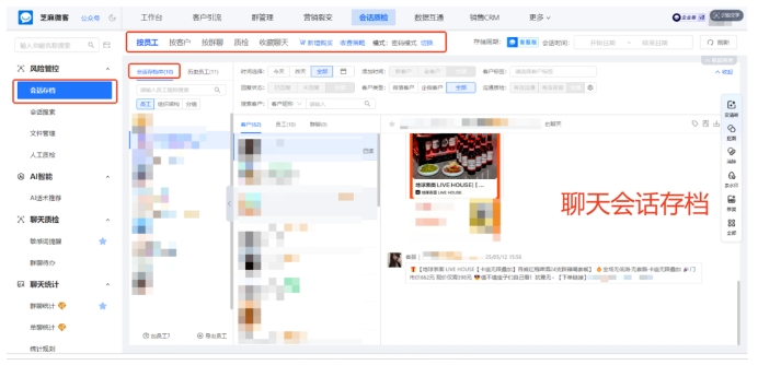  别踩配置坑！芝麻微客会话存档开通全步骤，启用状态自查技巧