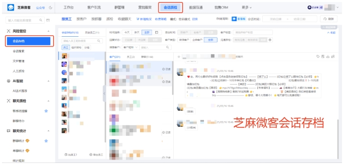  怕违规、防私单？芝麻微客会话存档助教培机构合规风控两不误