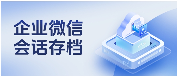  别踩坑！企业微信会话存档高频疑问解答，管理员必看