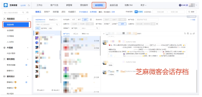  搞懂企业微信会话存档，从合规监管到内部聊天查看，关键信息汇总