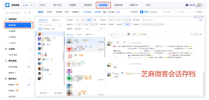 企微会话存档存储揭秘，芝麻微客如何防删加密？又能帮企业解决哪些问题？