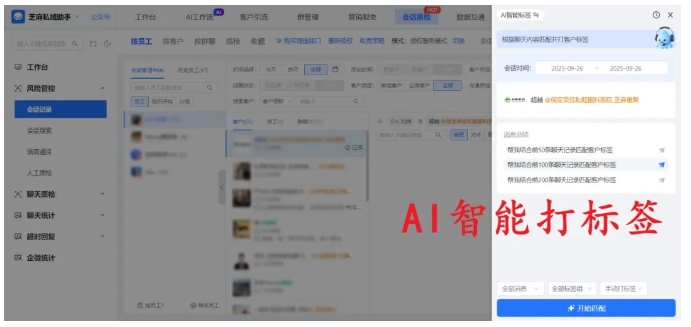 传统打标签OUT了!芝麻微客AI语义分析入驻企业微信,效率翻倍