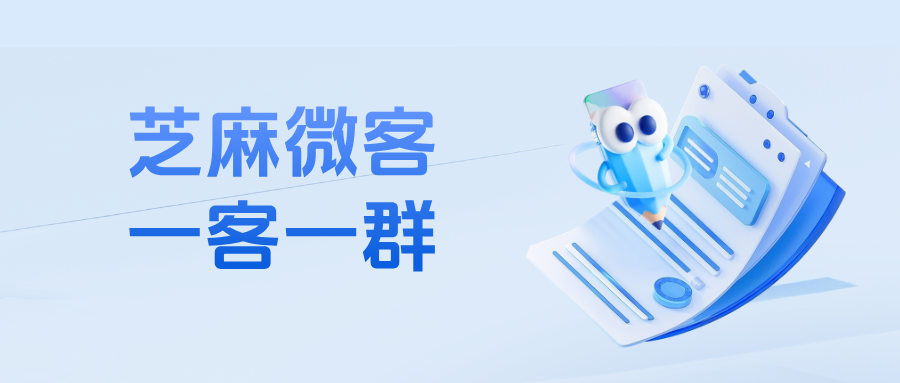 企微如何让精准客户扫码进入一对一群聊？【一客一群】是如何生成的？
