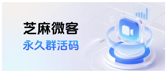 别再浪费宣传物料!永久企微群活码怎么用?3步搞定引流难题
