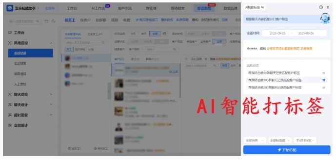 客服累到崩溃？AI智能标签自动适配业务，企微标签库不用手动堆
