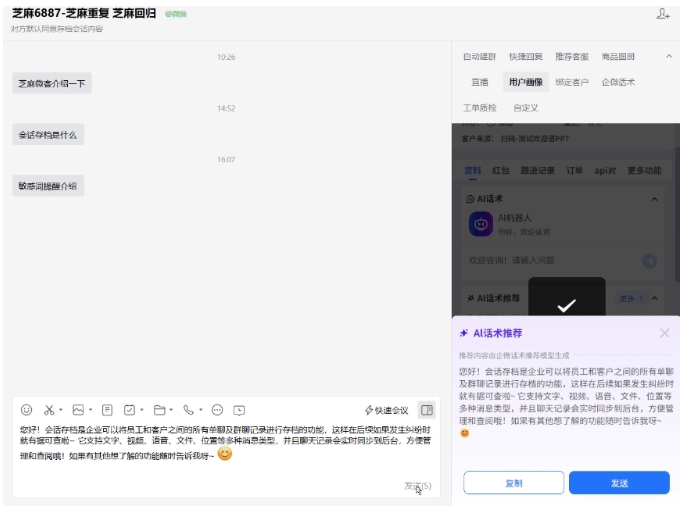 告别回复不及时！企微AI话术抓客户兴趣，商机流失少一半