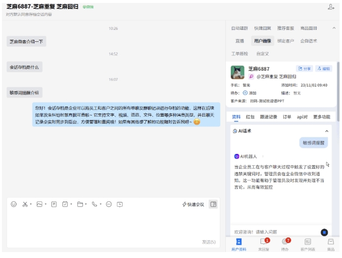 告别回复不及时!企微AI话术抓客户兴趣,商机流失少一半