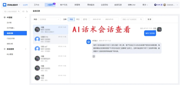 告别回复不及时!企微AI话术抓客户兴趣,商机流失少一半