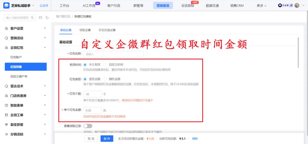企业微信群专属红包操作详解：支持指定客户领取，还能自定义活动时间与封面