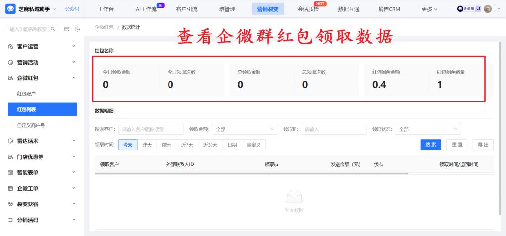 企业微信群专属红包操作详解：支持指定客户领取，还能自定义活动时间与封面