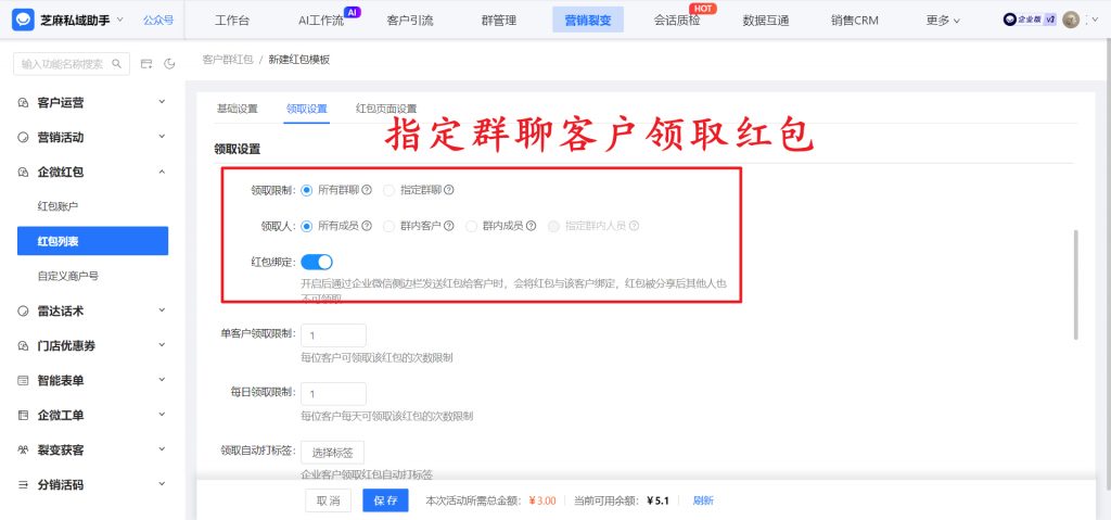 企业微信群专属红包操作详解：支持指定客户领取，还能自定义活动时间与封面