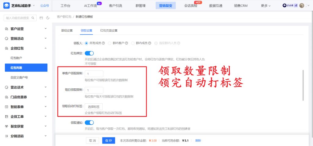 企业微信群专属红包操作详解：支持指定客户领取，还能自定义活动时间与封面