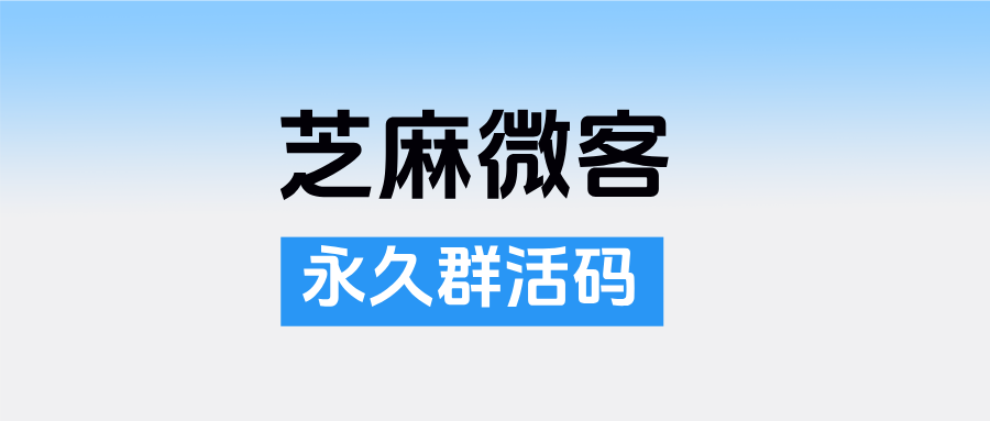 企微客户群设置防骚扰防炸群的方法是什么？永久群活码的作用有哪些？