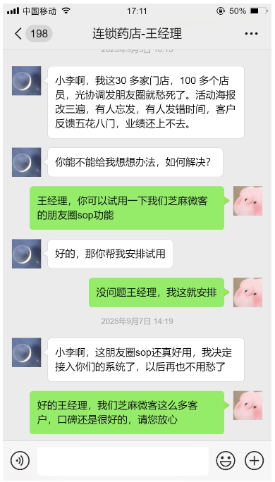 芝麻微客SOP,企微朋友圈批量发,省40分钟/天