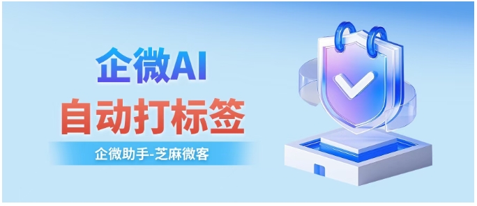 芝麻微客AI话术，实时匹配客户消息，快响应