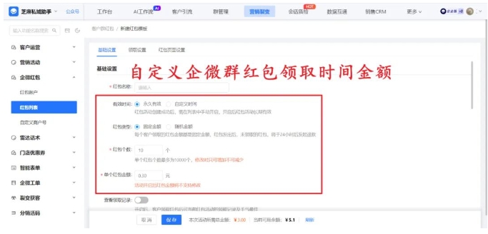 想激活企微群客户?芝麻微客专属红包,多样功能促互动