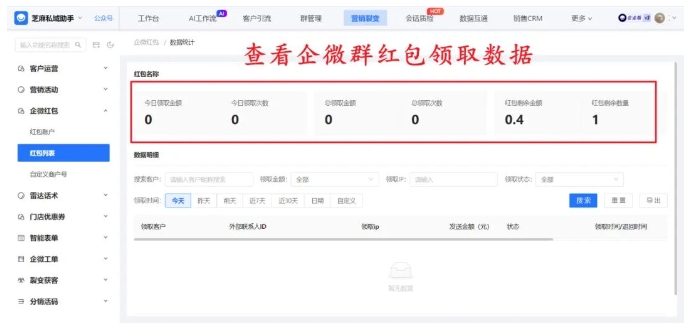想激活企微群客户?芝麻微客专属红包,多样功能促互动